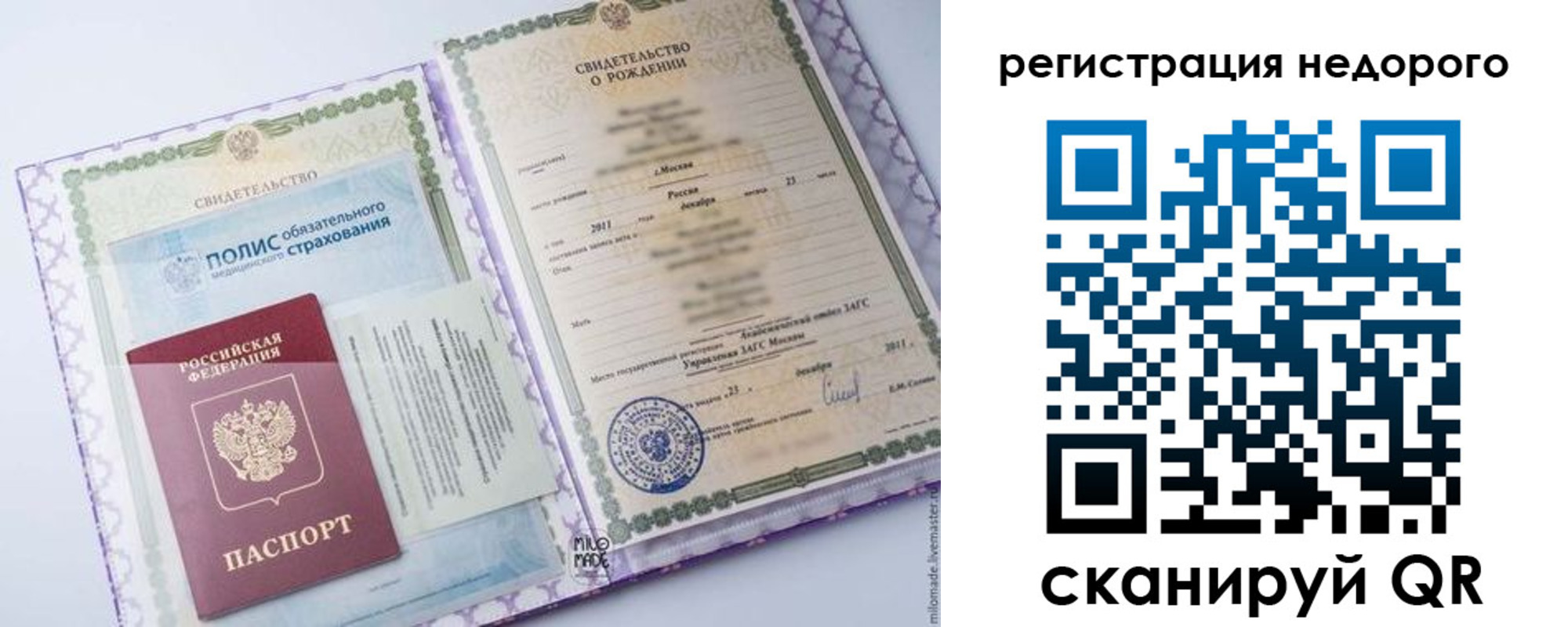 прописка ребенка в Якутске