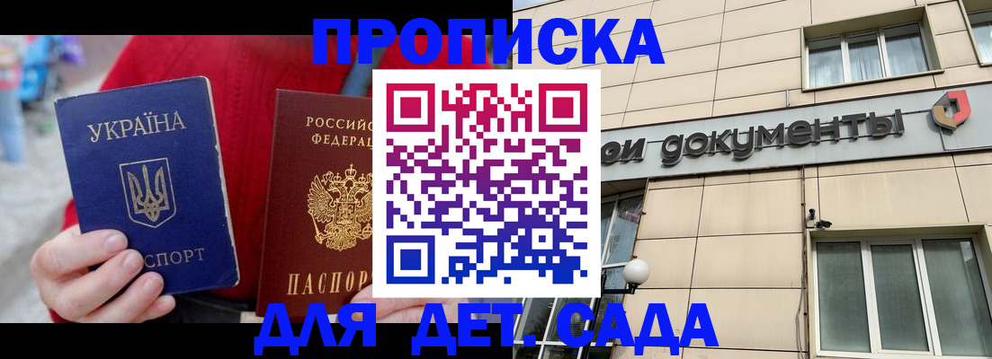 прописка штамп в Якутске