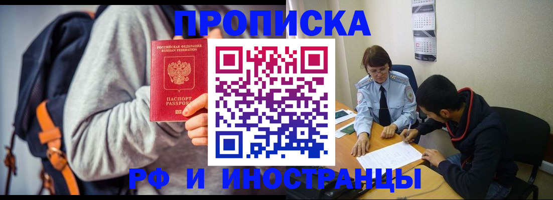 временная регистрация для школы в Якутске