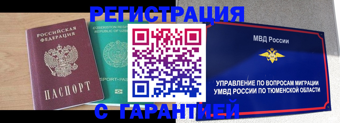 прописка 2025 в Якутске