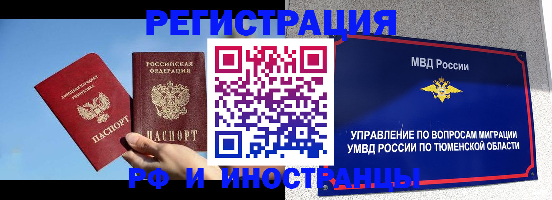 временная регистрация в квартире в Якутске